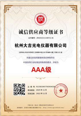 誠(chéng)信供應(yīng)商證書
