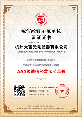 誠(chéng)信經(jīng)營(yíng)示范單位證書